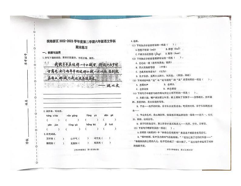 天津市滨海新区2022-2023学年六年级下学期6月期末语文试题第1页