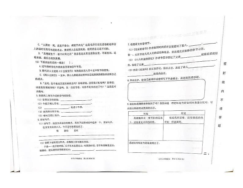 天津市滨海新区2022-2023学年六年级下学期6月期末语文试题第2页