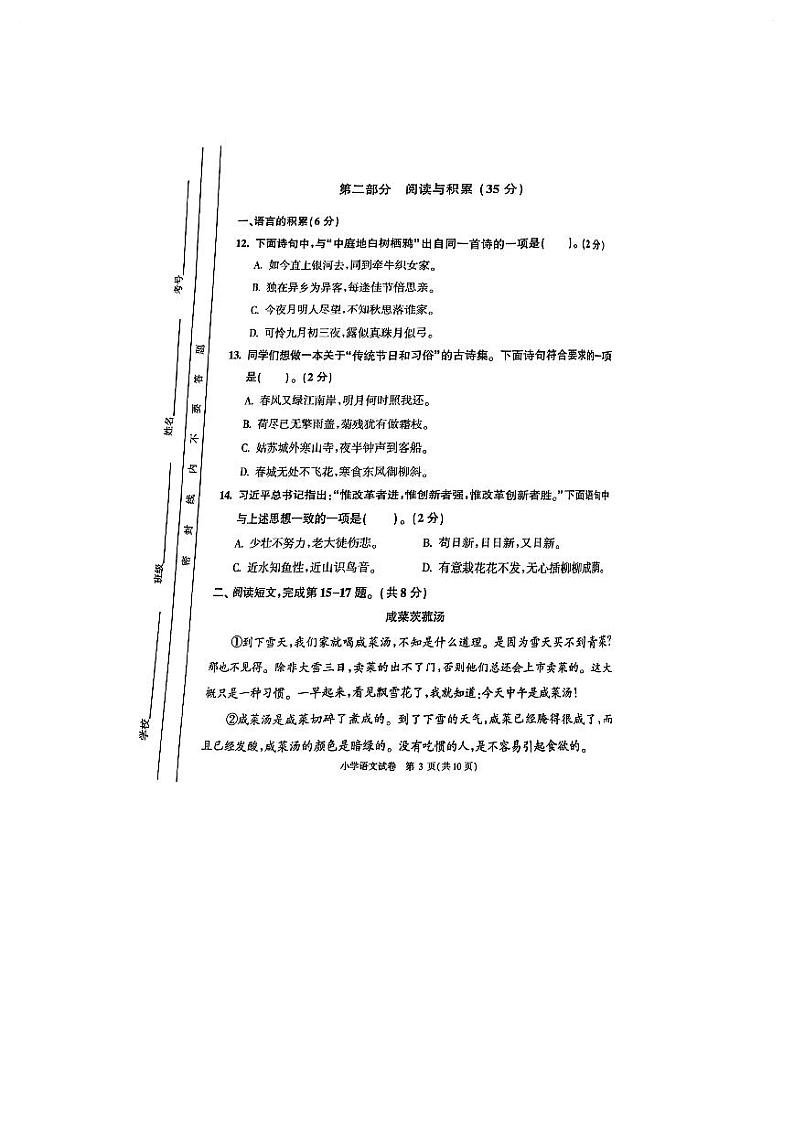 北京市朝阳区2022-2023学年六年级下学期期末语文试卷第3页
