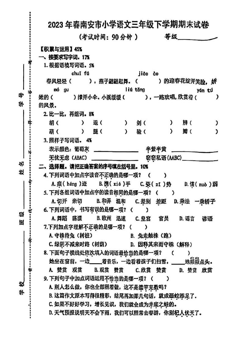 福建省泉州市南安市2022-2023学年三年级下学期期末语文试卷01