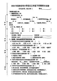 福建省泉州市南安市2022-2023学年三年级下学期期末语文试卷