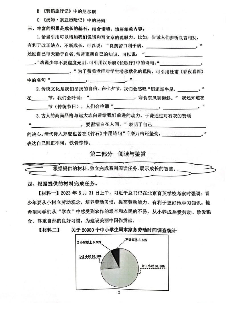 山东省济南市历下区2022-2023学年六年级下学期期末考试语文试卷（A）02