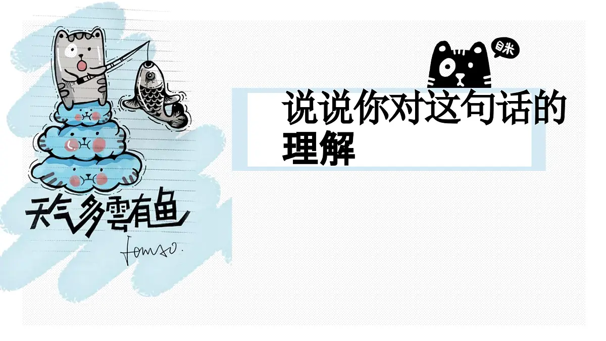阅读理解常考题型:说说你对这句话的理解课件PPT第1页