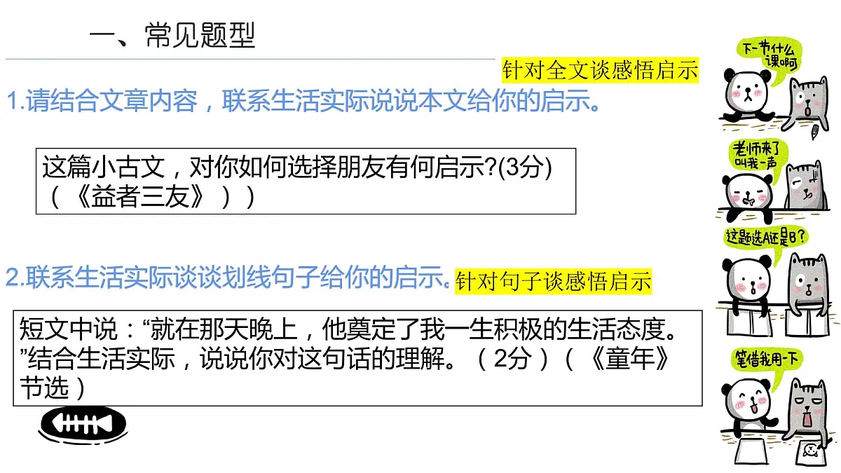 阅读理解常考题型:说说你对这句话的理解课件PPT第3页