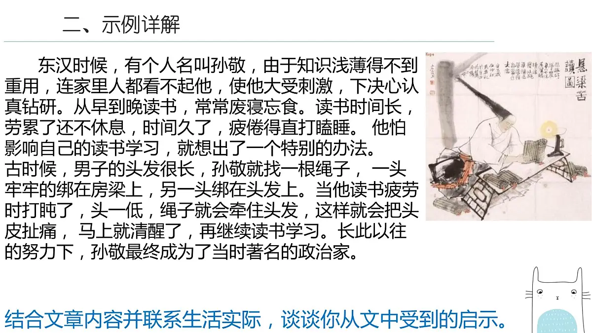 阅读理解常考题型:说说你对这句话的理解课件PPT第4页