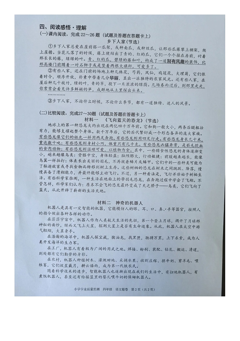 四川省绵阳市2021-2022学年四年级下学期期末检测语文试题第2页
