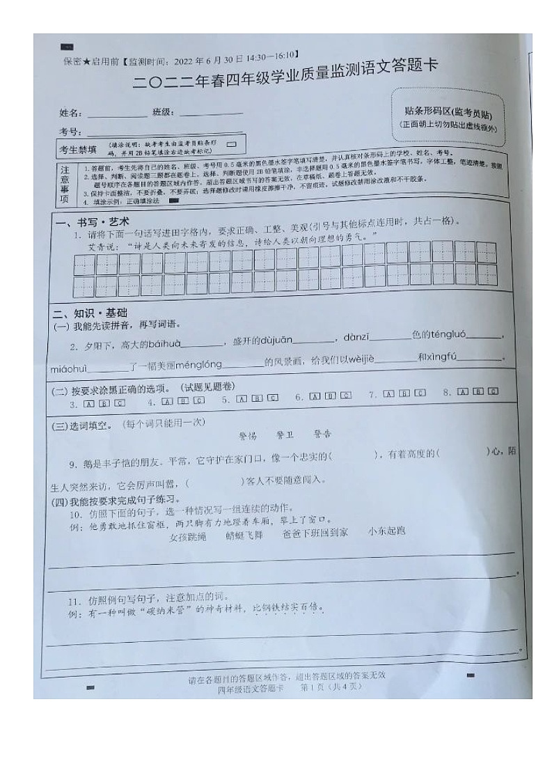 四川省绵阳市2021-2022学年四年级下学期期末检测语文试题第3页