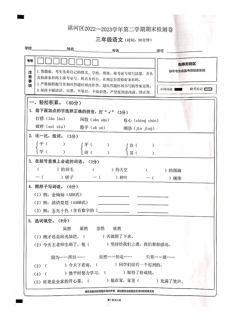 河南省平顶山市湛河区2022-2023学年三年级下学期期末检测语文试卷01