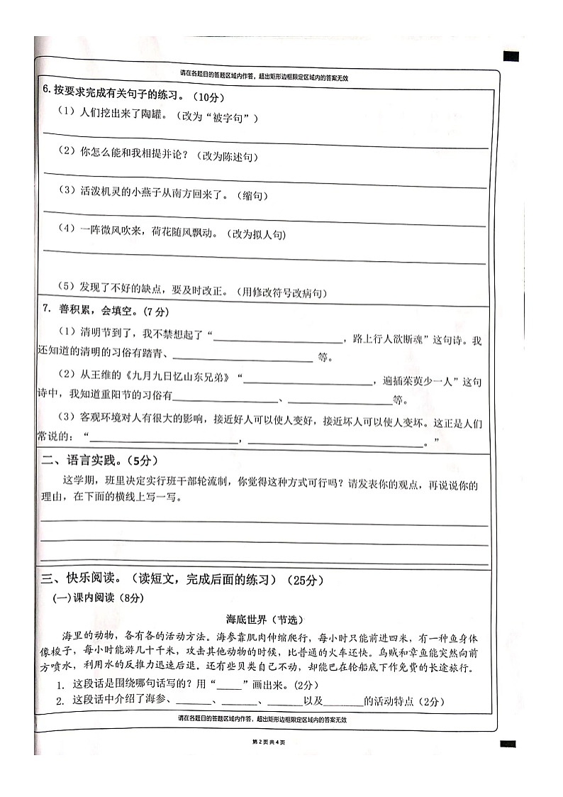 河南省平顶山市湛河区2022-2023学年三年级下学期期末检测语文试卷02
