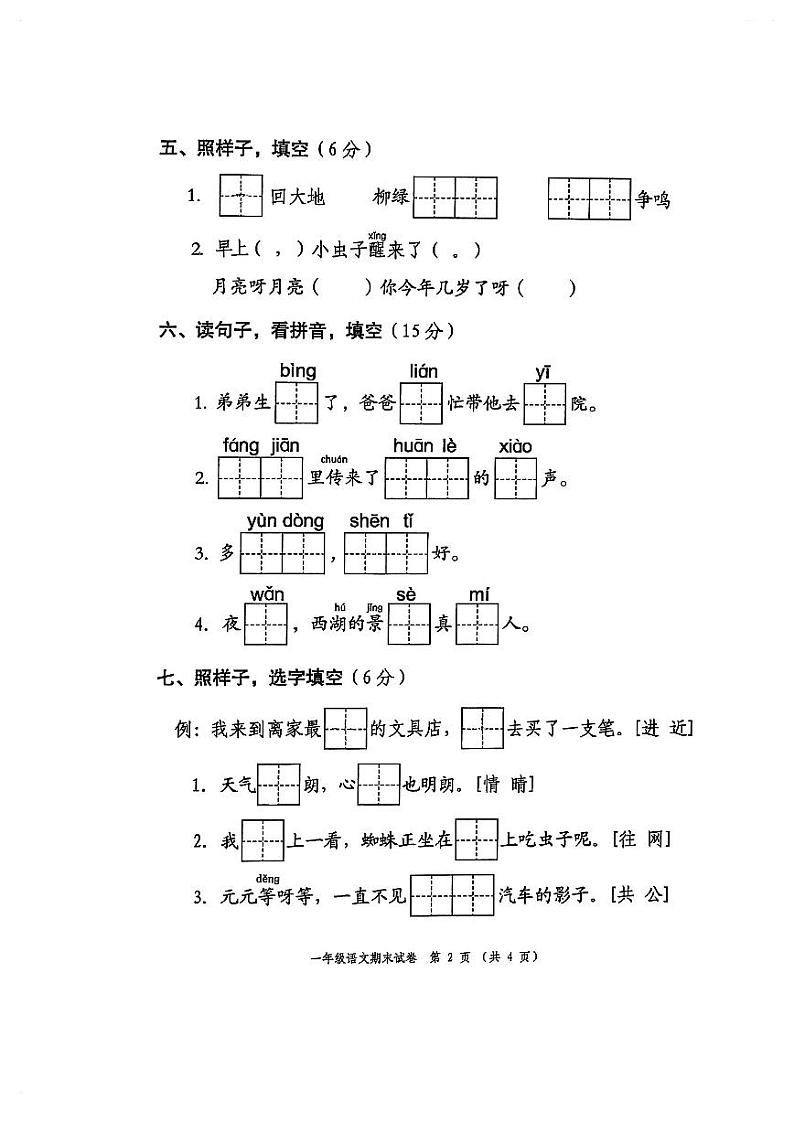 广东省中山市2022-2023学年一年级下学期期末语文试卷第2页
