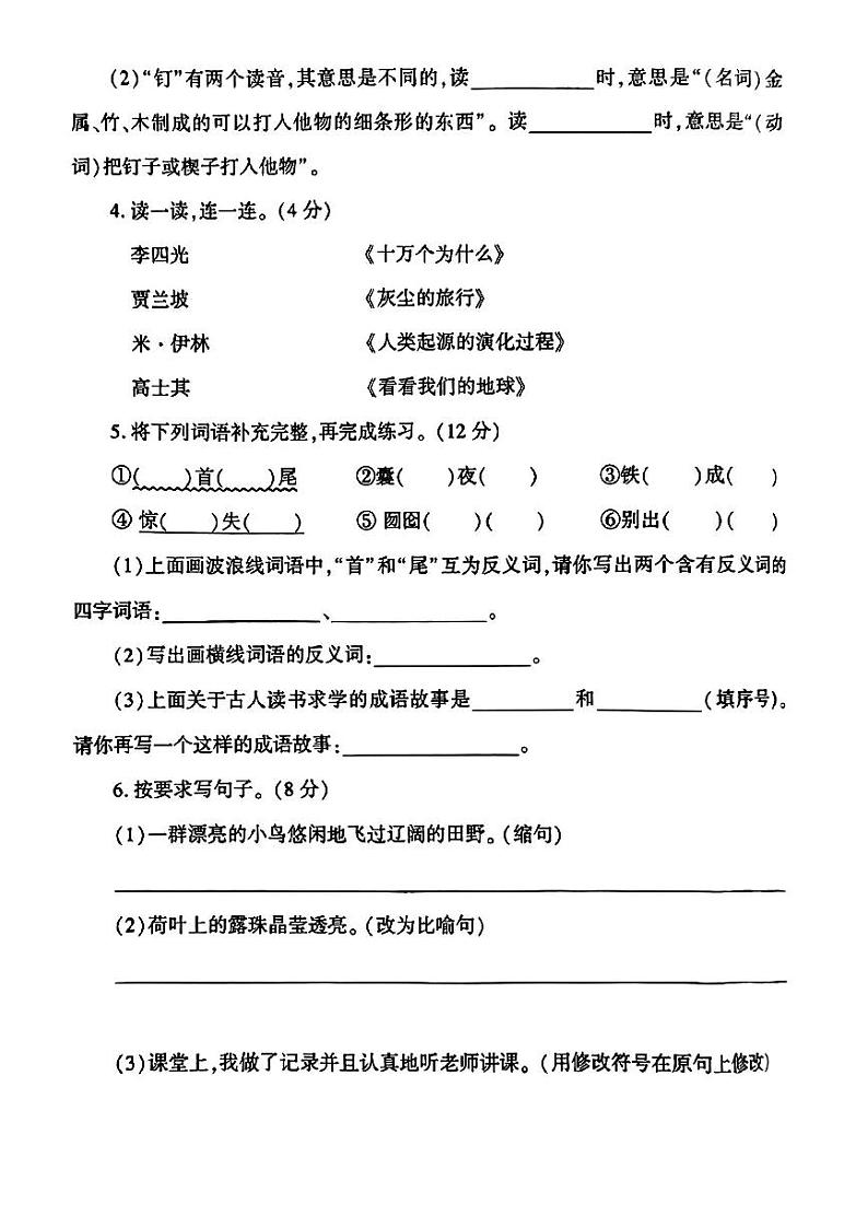 陕西省西安市临潼区2022-2023学年四年级下学期期末质量监测语文试题第2页