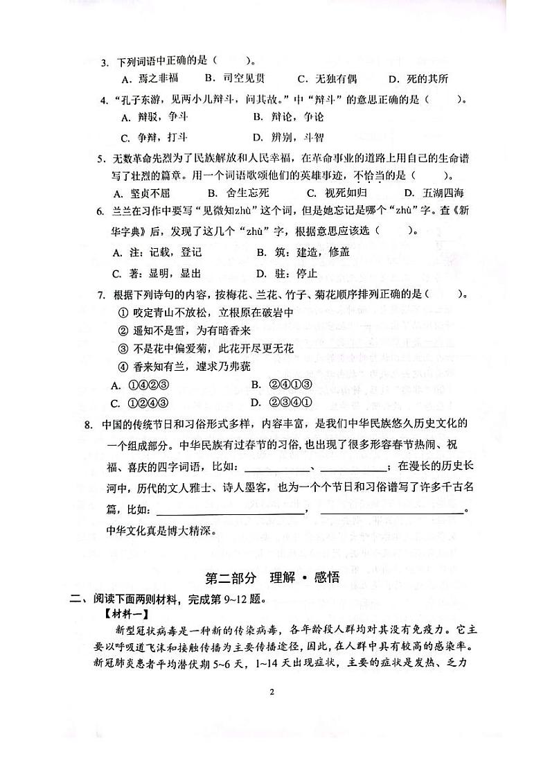 北京市海淀区2022-2023学年六年级下学期期末语文试卷第2页