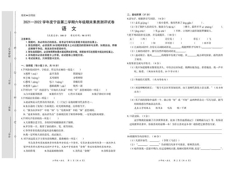 甘肃省庆阳市宁县太昌乡联合小学2021-2022学年六年级下学期期末素质测评语文试卷第1页