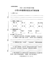 廣東省中山市2022-2023學(xué)年六年級下學(xué)期期末語文試卷