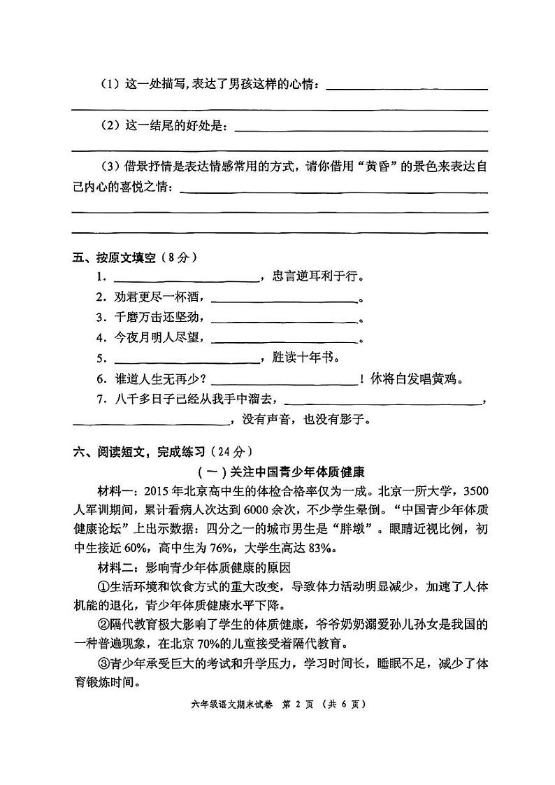 广东省中山市2022-2023学年六年级下学期期末语文试卷第2页