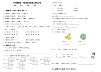 2023部编版一年级语文下册期末模拟试卷