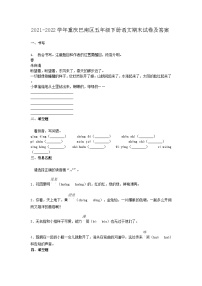 2021-2022学年重庆巴南区五年级下册语文期末试卷及答案