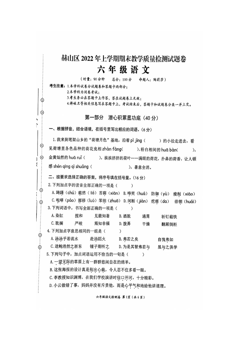 湖南省益阳市赫山区2021-2022学年六年级下学期语文期末考试卷01
