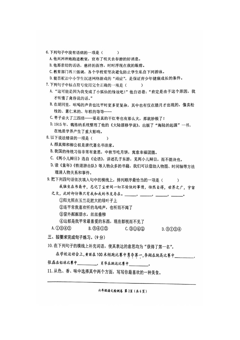 湖南省益阳市赫山区2021-2022学年六年级下学期语文期末考试卷02