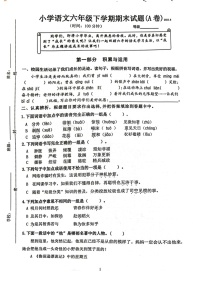 山东省济南市历下区2022-2023学年六年级下学期期末考试语文试卷（A）