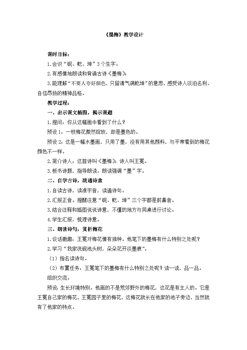 6《墨梅》四年级下学期22课第1页