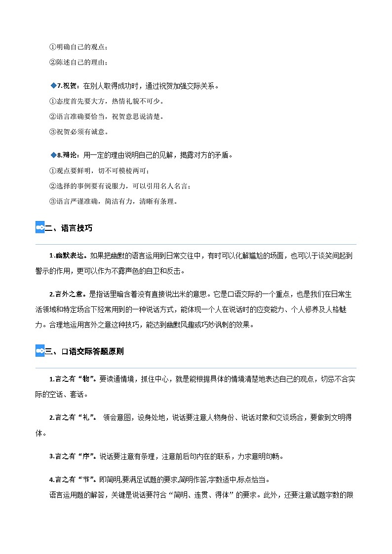 【暑假衔接】专题09 口语交际(讲义+试题)四升五年级语文(含答案)02