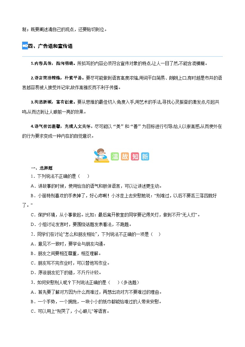 【暑假衔接】专题09 口语交际(讲义+试题)四升五年级语文(含答案)03