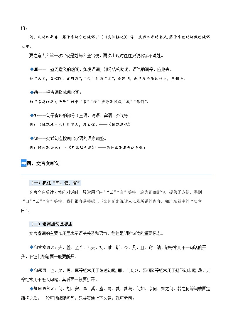 【暑假衔接】专题11 文言文阅读(讲义+试题)四升五年级语文(含答案)第3页