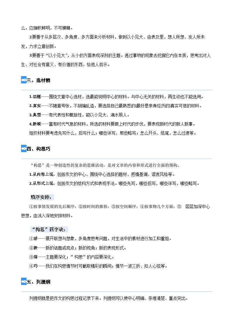 【暑假衔接】专题14 作文(讲义+试题)四升五年级语文(含答案)第2页