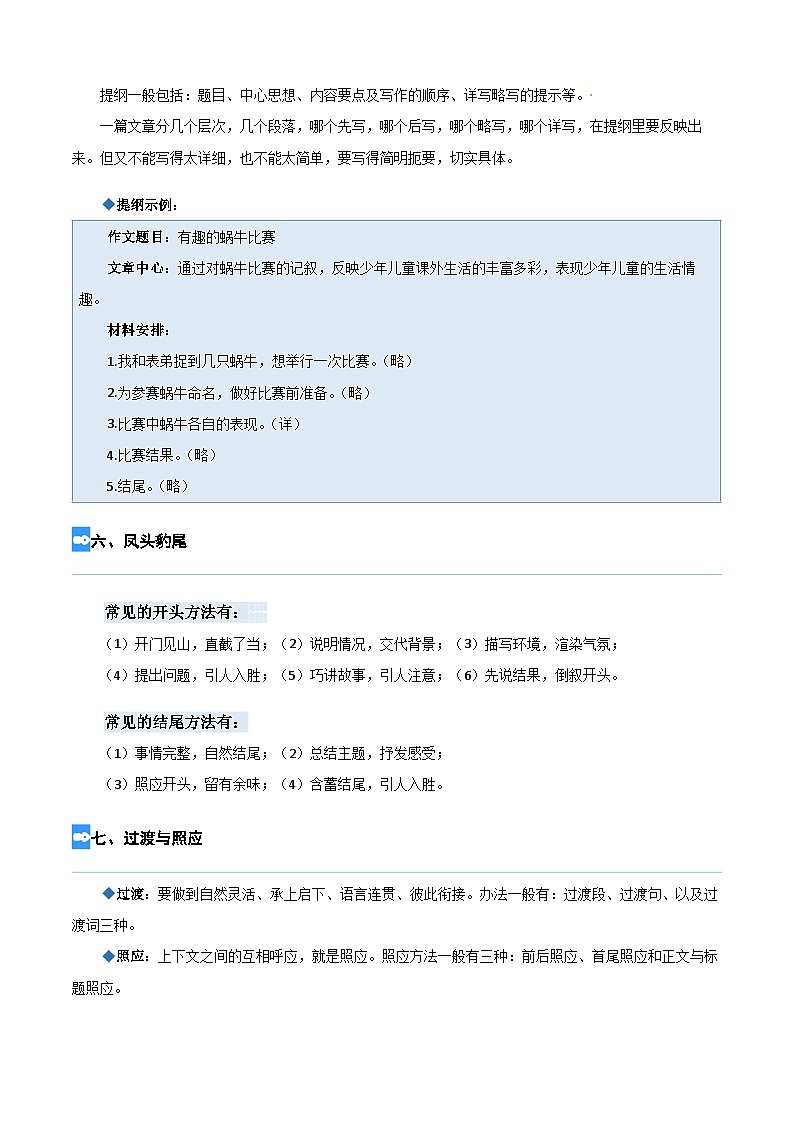 【暑假衔接】专题14 作文(讲义+试题)四升五年级语文(含答案)第3页