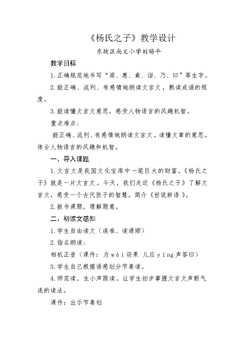 《杨氏之子》教学设计01