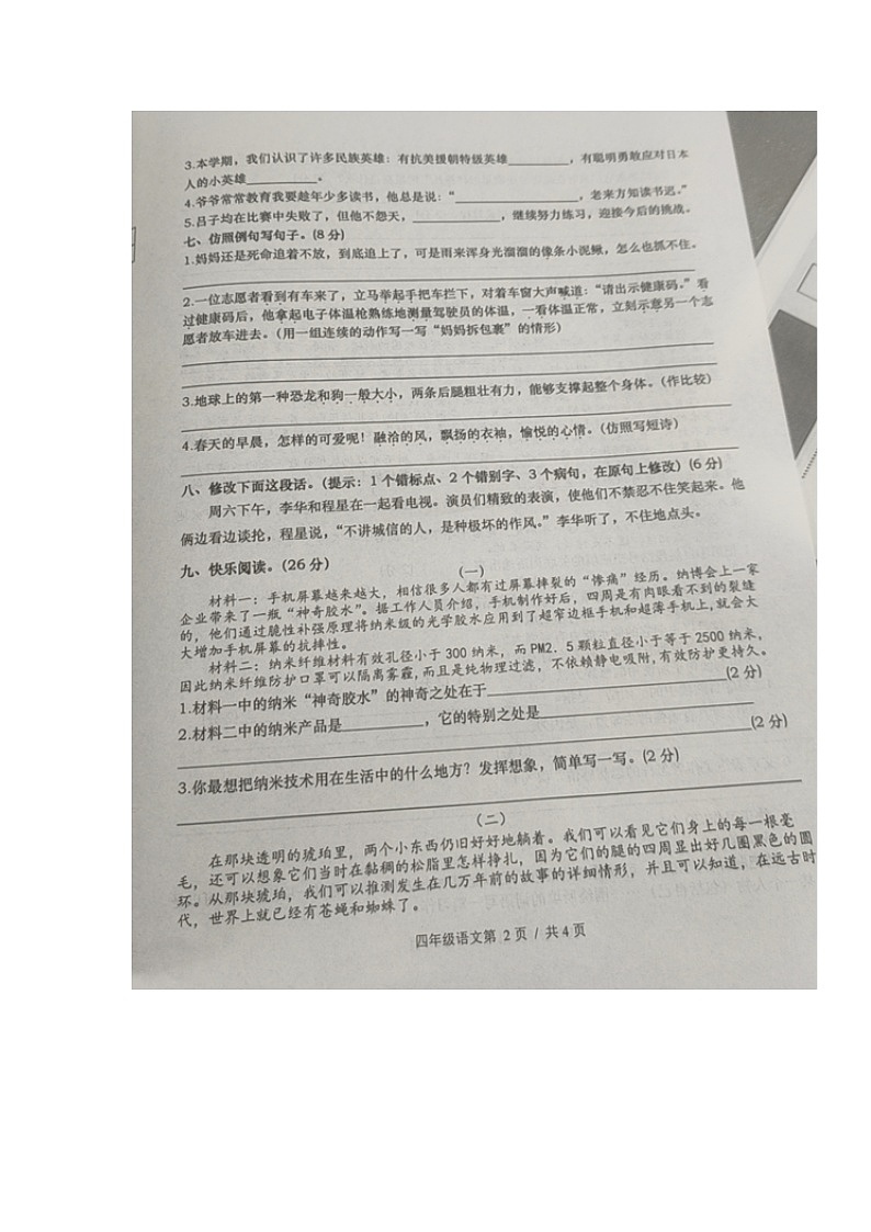 湖南省常德市澧县2022-2023学年四年级下学期期末考试语文试题第2页