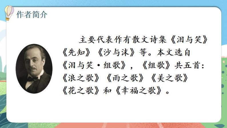 【核心素养】部编版小学语文六年级上册 4 花之歌 课件+教案（含教学反思） +素材06