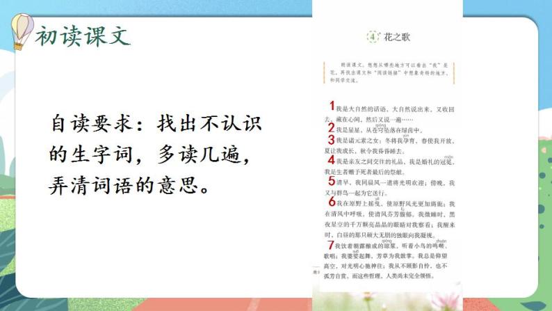 【核心素养】部编版小学语文六年级上册 4 花之歌 课件+教案（含教学反思） +素材07