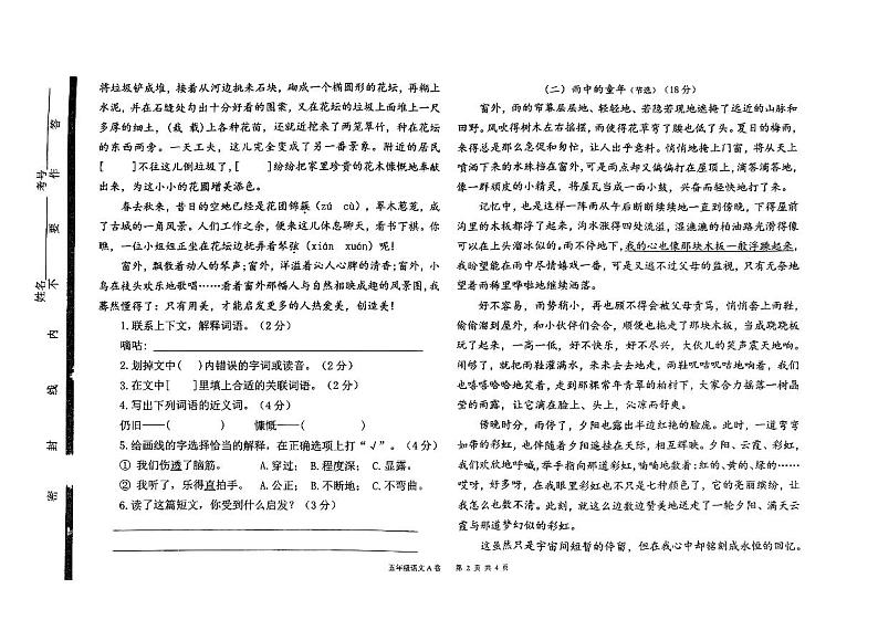 山东省聊城市茌平区2022-2023学年五年级下学期期末语文考试第2页