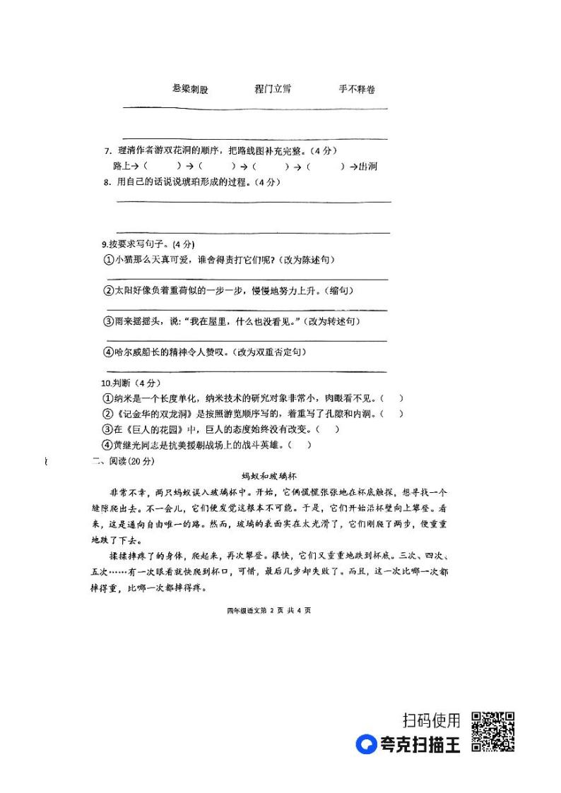 河南省周口市太康县2022-2023学年四年级下学期6月期末语文试题02
