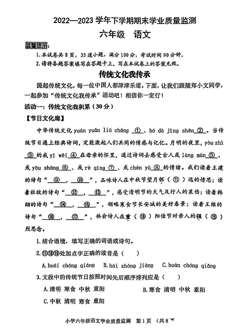 河南省郑州市新郑市2022-2023学年六年级下学期期末学业质量监测语文试卷第1页