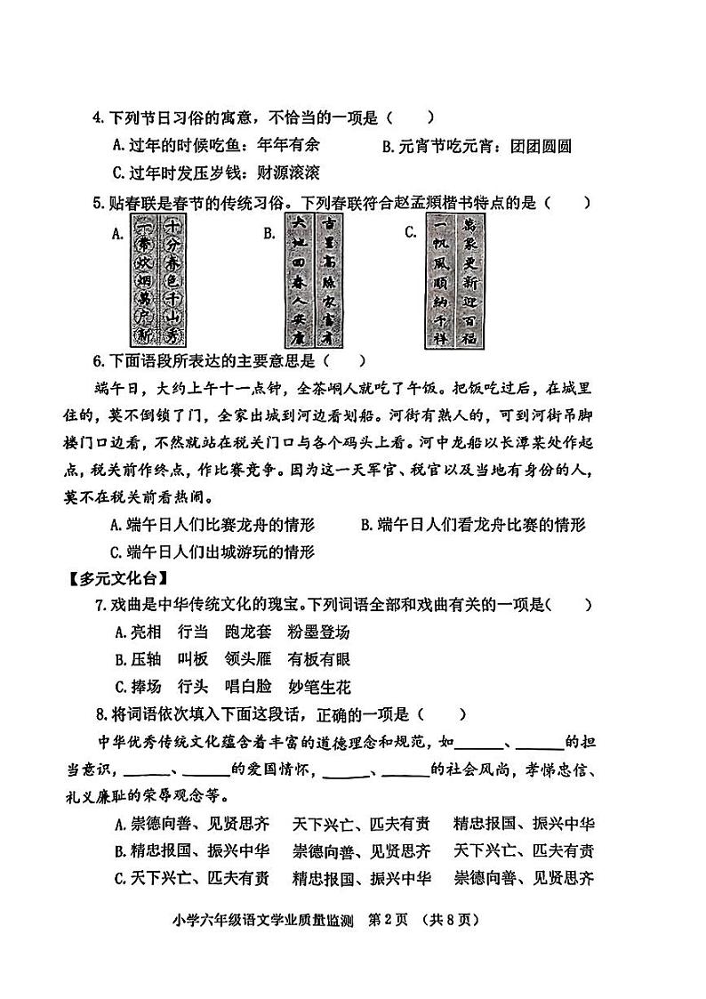 河南省郑州市新郑市2022-2023学年六年级下学期期末学业质量监测语文试卷第2页