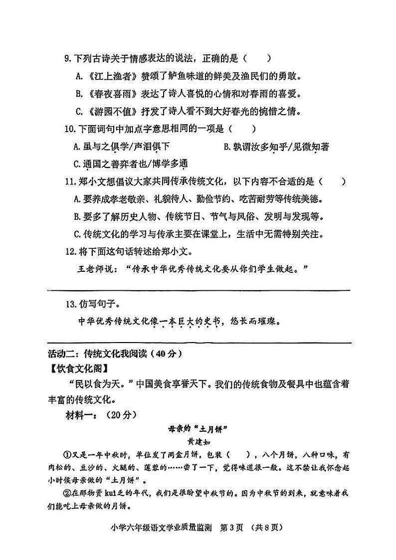 河南省郑州市新郑市2022-2023学年六年级下学期期末学业质量监测语文试卷第3页
