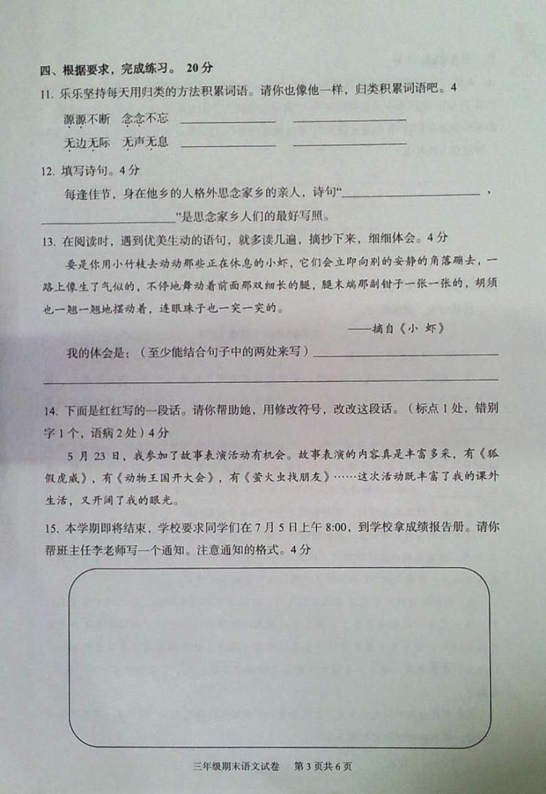 湖北省武汉市江夏区2022-2023学年三年级下学期期末调研语文测试03