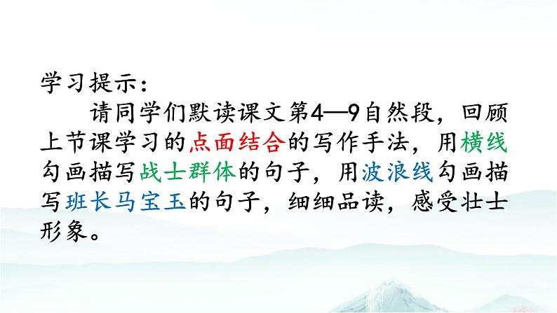 6 狼牙山五壮士-部编版语文六年级上册 课件04