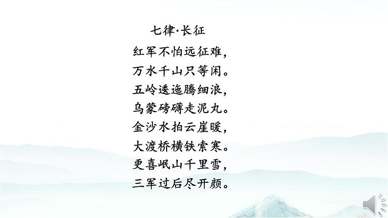 6 狼牙山五壮士-部编版语文六年级上册 课件01