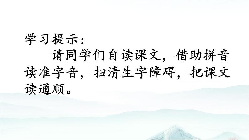 6 狼牙山五壮士-部编版语文六年级上册 课件07