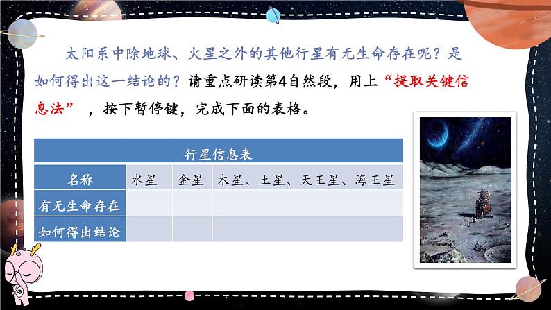 11 宇宙生命之谜-部编版语文六年级上册 课件04
