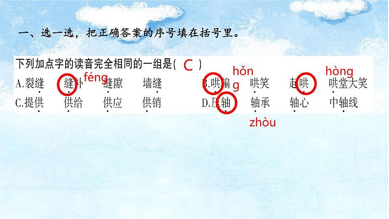 第三单元复习卡-部编版语文六年级上册课件PPT第4页