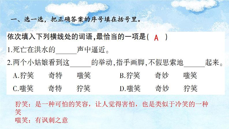 第四单元复习卡-部编版语文六年级上册课件PPT05