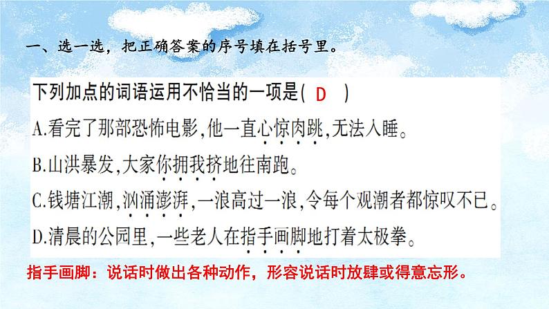 第四单元复习卡-部编版语文六年级上册课件PPT06