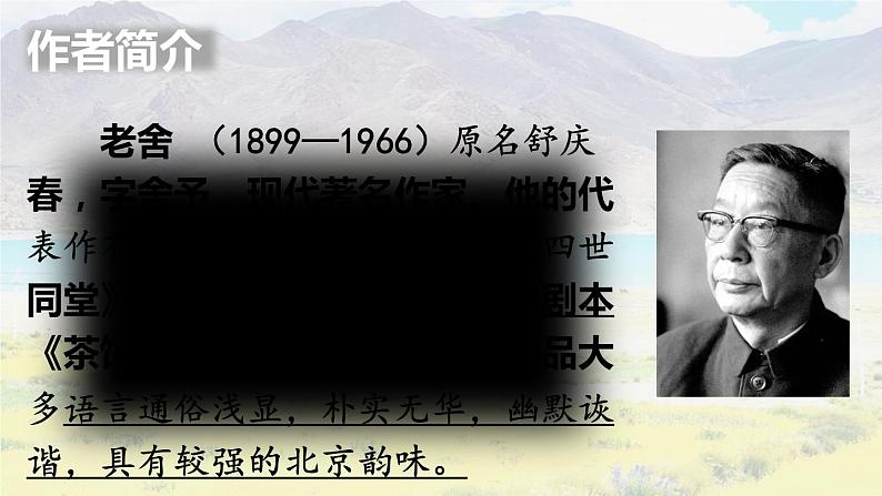 1.草原(一课时)课件PPT02