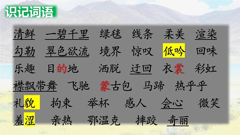 1.草原(一课时)课件PPT04