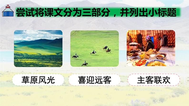 1.草原(一课时)课件PPT05